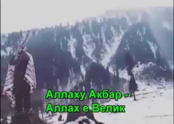 (VIDEO) POŽURITE SA ČINJENJEM DOBRIH DJELA:  Ezan iz planina Kafkaza kakvog do sada niste čuli
